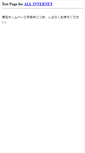 Mobile Screenshot of error.all-internet.jp
